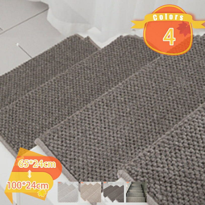 階段用滑り止めマット 1枚入り 階段カーペット 吸着マット 階段敷き 階段マット ズレない 床保護 ステップマット 階段カーペット 転倒防止 キズ防止 高齢者 ペットなどの安全対策に 猫犬階段滑り止めマット fascimo