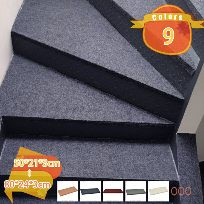 階段 滑り止めマット 階段 マット 階段 滑り止め 犬 滑り止め マット カーペット 吸着 階段 カーペット ズレない 階段用 マット 犬 猫 ペット インテリア 滑り止め キズ防止 傷防止 マット ペット 犬 猫 傷防止マット fascimo