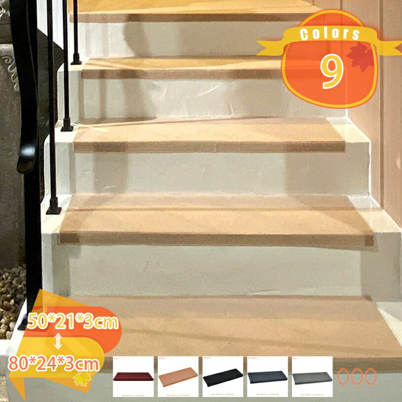 階段用マット 階段 カーペット マット 防音 キズ防止 滑り止めマット 吸着 ペット 階段マット 階段 滑り止め マット 洗える 階段滑り止めシート 防音対策 水洗い 耐久性高 ズレない 寒さ対策 ステップマット fascimo