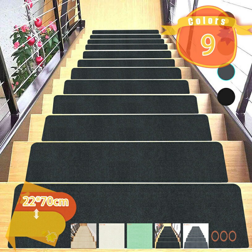 階段用ぴたマット 15枚入 階段 カーペット マット 防音 キズ防止 滑り止めマット 吸着 ペット 階段マット 階段 滑り止め マット 洗える 階段滑り止めシート 掃除容易い 四季通用 フローリング 傷防止 洗えるマット fascimo
