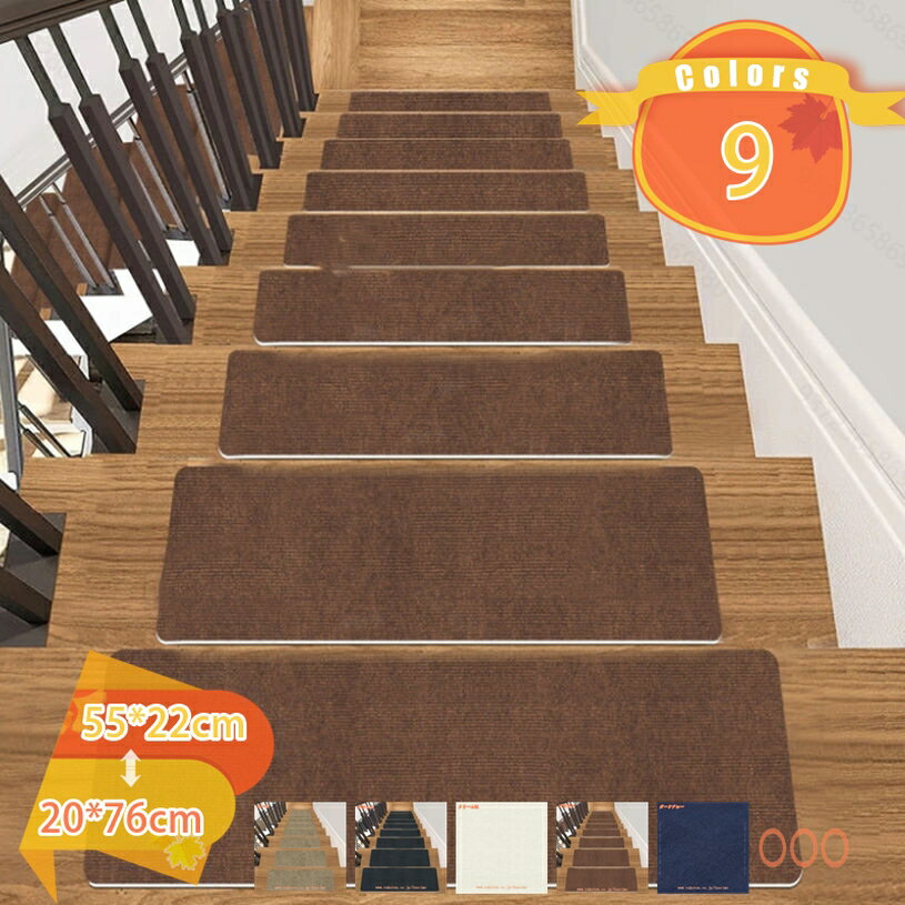 メイン素材：ポリエステル【サイズ】55*22cm 20*76cm 【内容量】15枚　　 　【取付方法】吸着　【取付方法】吸着【広い用途】階段滑り止めマットはタイル、大理石、その他の滑らかな素材および気泡や隙間がない素材に適用です。また床キズの防止にもなるので新築や賃貸住宅にも優しいです！【滑り止め・転倒防止】階段マットの裏側が床にビッタリと吸着してずれにくいです。掃除機をかけてもずれなくて安心です。階段の角がカバーできるため、素足にやさしいです。マットを敷くことで滑りにくくなり、お年寄りの転倒予防になります。【手洗いOK】1枚物のカーペットとは違い、汚れた部分だけ取り外して洗えるので、ずっと清潔を守るたけではなく、手入れの手間を大幅に軽減できます。マットは変形せず、吸着力も落ちず、何度洗っても繰り返し使用できます。【ペットにやさしい消音 マット】愛犬が階段降りるとき、関節が傷つき、滑りやすく、粘着力が高く適度な厚みの滑り止めパッドです。滑り止めには最高です、簡単に取り付け。階段用 防音マット表面はやわらかいポリエステル繊維でできており、足に優しいです。 裏面はしっかりと密着し、吸音性にすぐれたポリエステル素材で、気になる足音を軽減します。 階段を上り下りする際の騒音対策や衝撃を軽減します。◆1.シンプルな色合いでどんな部屋でも合わせやすいです。 ◆2.防音対策：防音性が優れており、ペットが遊んでも大きいな音が響きにくくなる。階段のキズ防止用にも役に立ちます。 ◆3.シールを剥がして貼るだけ！折り曲げ部分を曲げてOK！ 裏面が吸着加工だから、マットが階段にぴたっと吸着して動きません。 ◆4.お掃除も簡単、掃除機をかけてきれいになる！洗いで繰り返し使用が可能です！ ◆5.裏面が吸着加工だから、マットが階段にぴたっと吸着して 動きません。 ◆長時間に使えでも摩損はただ少しあり、実にお買い得の階段マットです。 ◆光の強さの原因で実物の色は写真と若干の誤差があるかもしれませんが、当商品の色は実物を基准とする。 ◆不明な点等ございましたら、お気軽にお問い合わせください。 キーワード：階段 階段用 マット まっと 犬用マット 滑り止めマット すべり止め 滑らない カーペット 犬 猫 老犬 老猫 子犬 子猫 ペット 安全 転倒防止 吸着階段マット 15枚 カーペット 洗える 接着材不要 吸着 階段用 床保護マット 15枚 階段すべり止め 階段カーペット シート 対策 春 夏 秋 冬 ウォッシャブル 犬 猫ペット 介護 寒さ 冷え対策 便利グッズ 便利品 プレゼント 贈り物 贈物 入学 卒業 引越し お祝い 敬老の日 母の日 父の日 誕生日 プレゼント 誕生日プレゼント 結婚祝い 福袋 メンズ レディース 男性 女性ご案内している情報は参考用です。実際にお届けする商品をご確認くだカーペット 一畳 グレー 大きめ 1畳 3畳 キルト 洗える夏用 ネイビー 柄 涼感 可愛い 滑り止め ピンク オールシーズン グリーン 250 北欧 丸 厚 洗える 小さい 緑 小さいサイズラグマット 160 西海岸 デザイン 柄 玄関マット 綿 250 240 冷感 アーバン 滑り止め 正方形 リビング 楕円形 洗濯 接触冷感 200×250 グレー 滑り止め付 90 円形200 120 日本製 一人暮らしラグ 洗える 200×200CM ラグマット 滑り止め付 西海岸 絨毯 マット ラグカーペット 北欧 カーペット おしゃれ オールシーズン可 洗えるラグ ラグ 夏用 極厚2cm高反発ラグ 抗菌 防臭ラグ カーペット 洗える シャギーラグ ラグマット 絨毯 シャギー 一人暮らし オールシーズン 滑り止め 厚手 ジュータン 正方形 夏用 夏 夏ラグ 夏用ラグ ベージュ グレー グリーンラグ まる インド綿 200x200 185 ブルー 極厚 滑り止め付き 120cm 撥水 ダイニング 厚い 小さめ ファー 安い フリンジ インド 楕円 100x140 50 カーペット 丸巻き ワンルーム 西海岸階段マット l型 高密度ゴム製で 滑り止めテープ すべり止め付 階段すべり止め 屋外 屋内 転倒防止 茶色とグレー 業務用 透明 幅55cm/幅70cm 22 45 55 70 200×200 シンプル
