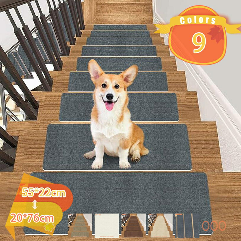 階段 滑り止め 階段マット おしゃれ 防音 ペット 滑り止めマット 階段シート 転落防止 転倒 ふわふわ 滑らない かわいい 幅広 犬 猫 キズ防止 けが防止 洗える カーペット 大判 15枚セット 西海岸 オシャレ 耐摩耗性 fascimo