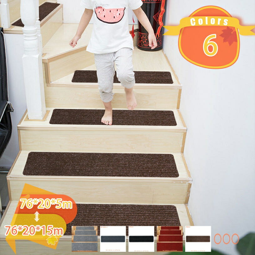 階段マット 吸着階段マット 5枚から15枚 階段マット 階段用ステップマット 滑り止めマット 階段クッション 階段カーペットマット 階段カーペット 階段滑り止めマット 防音 キズ防止 防寒 ずれない 転倒防止 洗える fascimo