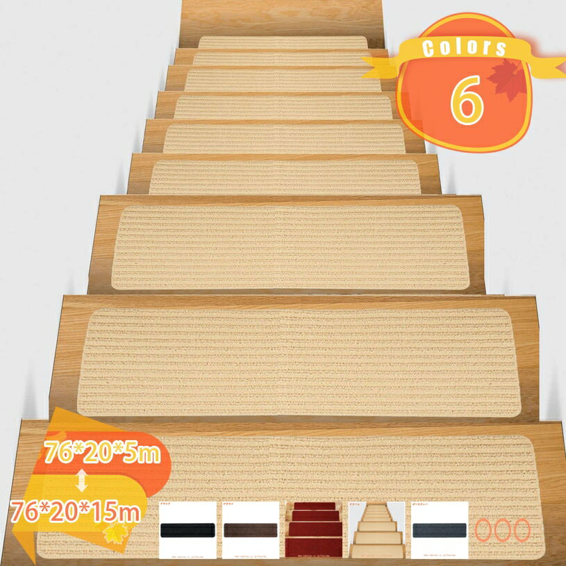 階段マット 階段用滑り止め 5枚から15枚入り 階段カーペット 吸着 階段敷き ズレない 床保護 ステップマット 階段クッション 転倒防止 キズ防止 高齢者 お年寄り ペットなどの安全対策に 猫犬階段滑り止め かわいい シンプル fascimo