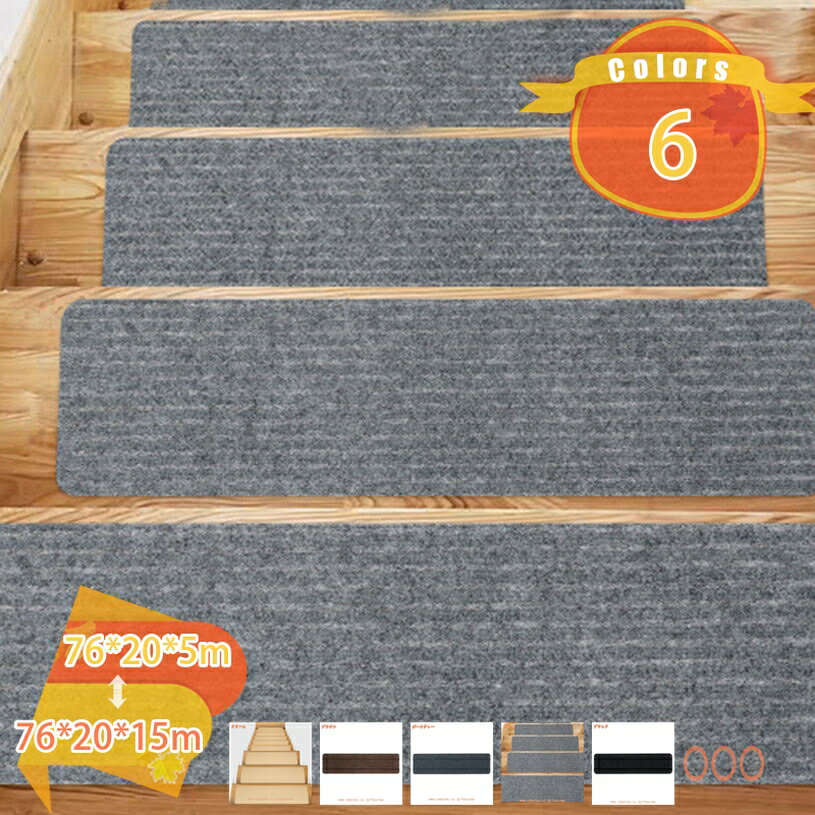 階段マット 吸着階段マット 5枚から15枚 階段マット 階段用ステップマット 滑り止めマット 階段クッション 階段カーペットマット 階段カーペット 階段滑り止めマット 防音 キズ防止 防寒 ずれない 転倒防止 洗える fascimo