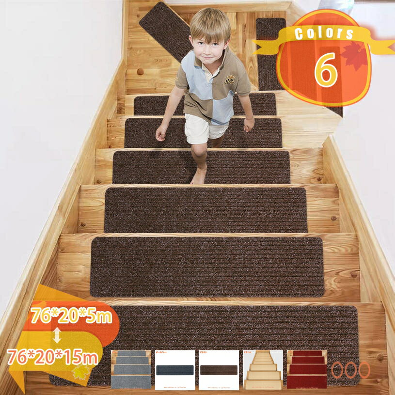 階段マット 階段用滑り止め 5枚から15枚入り 階段カーペット 吸着 階段敷き ズレない 床保護 ステップマット 階段クッション 転倒防止 キズ防止 高齢者 お年寄り ペットなどの安全対策に 猫犬階段滑り止め かわいい シンプル fascimo