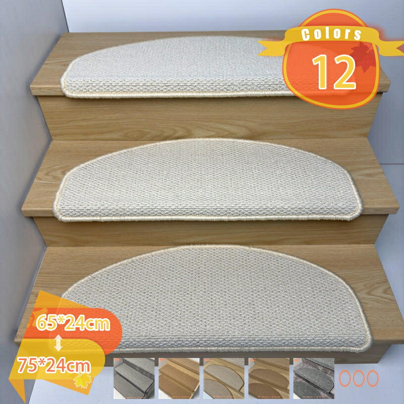 階段マット 階段 滑り止め 滑り止めマット 防音 1枚 洗える 北欧 ペット 防音マット 転落防止 階段シート おしゃれ オシャレ 犬 猫 キズ防止 傷防止 吸着マット 折り曲げ カーペット フローリング 水洗い 事務所 fascimo