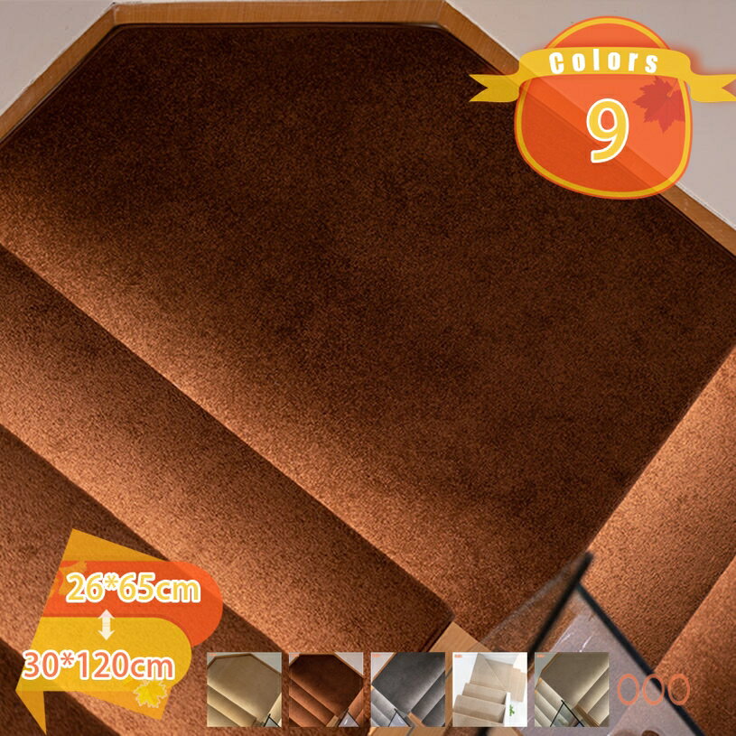 メイン素材：ポリエステル【サイズ】折り曲げ4cm 26*65cm、 26*75cm、 26*80cm、 26*90m、 26*100cm、 26*120cm、 30*70cm、 30*80cm、 30*90cm、 30*100cm、 30*110cm、 30*120cm、【内容量】1枚【表面】ソフトで足当たりのよい生地。キズ、汚れ、防音対策にもなります。吸音性がすぐれるため、いつも気になる足音を軽減できます。【お掃除もカンタン】吸着していますので、掃除機をかけても浮き上がりにくく簡単にお掃除出来ます。繰り返し洗濯もできます。【裏面】おくだけでずれない吸着加工を施しているのでマットが動きません。端からめくりあげると簡単に剥がせます。【滑り止め効果バツグン】このマットを使うことによって、階段の踏み心地が良くなり、滑り止め効果もバツグンです。◆1.シンプルな色合いでどんな部屋でも合わせやすいです。 ◆2.【階段マットの必要性】しっかりした生地を使用しているので防音効果がバツグン、いつも気になる足音を軽減できます。階段の上り下りの騒音対策や衝撃も緩和できます。 ◆3.シールを剥がして貼るだけ！ 裏面が吸着加工だから、マットが階段にぴたっと吸着して動きません。 ◆4.お掃除も簡単、掃除機をかけてきれいになる！洗いで繰り返し使用が可能です！ ◆5.裏面が吸着加工だから、マットが階段にぴたっと吸着して 動きません。 ◆長時間に使えでも摩損はただ少しあり、実にお買い得の階段マットです。 ◆光の強さの原因で実物の色は写真と若干の誤差があるかもしれませんが、当商品の色は実物を基准とする。 ◆不明な点等ございましたら、お気軽にお問い合わせください。 キーワード：階段 階段用 マット まっと 犬用マット 滑り止めマット すべり止め 滑らない カーペット 犬 猫 老犬 老猫 子犬 子猫 ペット 安全 転倒防止 吸着階段マット 15枚 カーペット 洗える 接着材不要 吸着 階段用 床保護マット 15枚 階段すべり止め 階段カーペット シート 対策 春 夏 秋 冬 ウォッシャブル 犬 猫ペット 介護 寒さ 冷え対策 便利グッズ 便利品 プレゼント 贈り物 贈物 入学 卒業 引越し お祝い 敬老の日 母の日 父の日 誕生日 プレゼント 誕生日プレゼント 結婚祝い 福袋 メンズ レディース 男性 女性ご案内している情報は参考用です。実際にお届けする商品をご確認くだラグ カーペット 洗える シャギーラグ ラグマット 絨毯 シャギー 一人暮らし オールシーズン 滑り止め 厚手 ジュータン 正方形 夏用 夏 夏ラグ 夏用ラグ ベージュ グレー グリーンカーペット 一畳 グレー 大きめ 1畳 3畳 キルト 洗える夏用 ネイビー 柄 涼感 可愛い 滑り止め ピンク オールシーズン グリーン 250 北欧 丸 厚 洗える 小さい 緑 小さいサイズラグマット オフィス 130 綿 1.5畳 180x180 185x185 洗濯機 楕円形 竹 シャギー アイボリー キャンプ 5cm 高反発 さらさら コットン パープル ベージュ 100 ホワイト 春夏 モダンカーペット 夏用 3畳 6畳 厚手 2畳 200 300 大きめ おしゃれ 185 北欧 かわいい ペット 防ダニ 撥水 夏 8畳 1畳 キルト デスク 4.5畳 円形 小さめ 150 180 180センチ 洗える 140 200cmラグマット 2畳用 掃除 掃除しやすい 1畳 安い 丸 130 200×250 低反発 円形 ラグ 200×240 180×180 北欧 モノトーン お洒落 リビング 200 150 120 180 ダイヤ マイクロファイバーラグ まる インド綿 200x200 185 ブルー 極厚 滑り止め付き 120cm 撥水 ダイニング 厚い 小さめ ファー 安い フリンジ インド 楕円 100x140 50 カーペット 丸巻き ワンルーム 西海岸