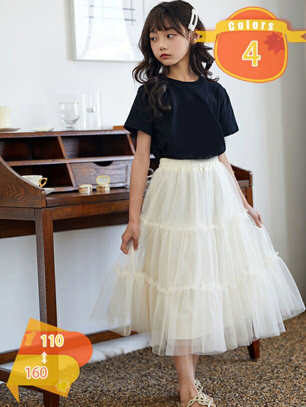 1000円OFFクーポン 子供服 スカート キッズ 女の子 メッシュ フォーマル 入学式 入園式 卒業式 卒園式 発表会 結婚式 プリンセス 無地 韓国 子ども服 春 夏 秋 フレアスカート チュールスカート ボリューム ふわふわ 子ども用 女の子 キッズ用 発表会 fascimo