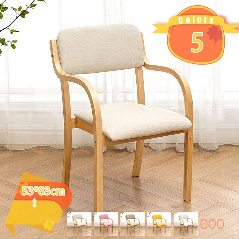 メイン素材：布、木【商品仕様】【材質】座面：布 脚：木 【サイズ】幅約53cm奥行約48cm高さ約83cm、床から座面までの高さ:約46cm（ご注意：実寸サイズを測っているため多少誤差がでる場合があります）優しい曲線に、すっぽりと包み込まれるような座り心地。座面に高弾性スポンジを入ることでフィット感が増し、より快適な座り心地を実現しました。肘掛け付きでより体が疲れにくい自然な姿勢をとることができ、長時間座っていても疲れにくい。一人暮らしのパソコンデスクにもいいです。もちろんご家庭でもお使い頂けるデザインです。主素材として天然木を使用した、贅沢なウッドデザインで、見た目の風合いや質感など随所から温もりを感じて頂けるデザイン。【商品仕様】 商品名: ダイニングチェア 材質：座面：布 脚：木 サイズ：幅約53cm奥行約48cm高さ約83cm、床から座面までの高さ:約46cm（ご注意：実寸サイズを測っているため多少誤差がでる場合があります） あこがれダイニングチェア 置くだけでインテリアとして成立する、デザイン性の高いダイニングチェア。優しい色合いとシンプルな形状は、北欧風・モノトーンなど様々なコーディネートに合わせやすく、おしゃれなインテリアを叶えてくれます。 省スペースが叶うサイズ感 お部屋に圧迫感を与えないサイズ感で、1人暮らしや新婚さんのお部屋でも活躍します。 フィットする座り心地 背もたれと座面が一体化したデザイン。身体にフィットするから包み込まれるような感覚に。 【ご注意】 実寸サイズを測っているため多少誤差がでる場合があります。 カメラ 光線の加減で実物と色が多少異なる場合がございますので、予めご了承ください。 大量購入の場合、商品は別々に発送され、同時に届かないことがあります。 製造上、素材の特性上、ご使用には問題ない程度の小さな傷等がある場合がございますが、気にされる方はご注意下さい。 この理由で製品が返品された場合、購入者は運賃を負担する必要があります。 製造および素材の性質上、製品には使用に差し支えない程度の小さな傷や欠陥がある場合があります。 気になる方はご注文をお控えください。ご案内している情報は参考用です。実際にお届けする商品をご確認くだダイニングチェア グリーン ダークブラウン キャメル ダークグリーン 灰色 鼠色 ねずみ色 茶色 こげ茶色 青色 藍色 抹茶色 緑色 深緑 レトロ風 アンティーク風 ヴィンテージ感ダイニングチェア ホワイト カラー チェア 合成 革 製品 PVC レザー ウレタン フォーム 天然木 ラッカー塗装 簡単 組み立て不要 完成品 いす チェアー デザイナーズ 北欧 木脚ダイニングチェア ファッション グラス 食器 お皿 タンブラー カップ マグカップ レディースファッション スーパーセール プチプラ セール 個性的 かわいい クラシックダイニングチェア 事務チェア 事務チェアー 事務用チェア 事務用チェアー 仕事用チェア 仕事用チェアー 会議用チェア 会議用チェアー 勉強チェア 勉強チェアー 在宅勤務