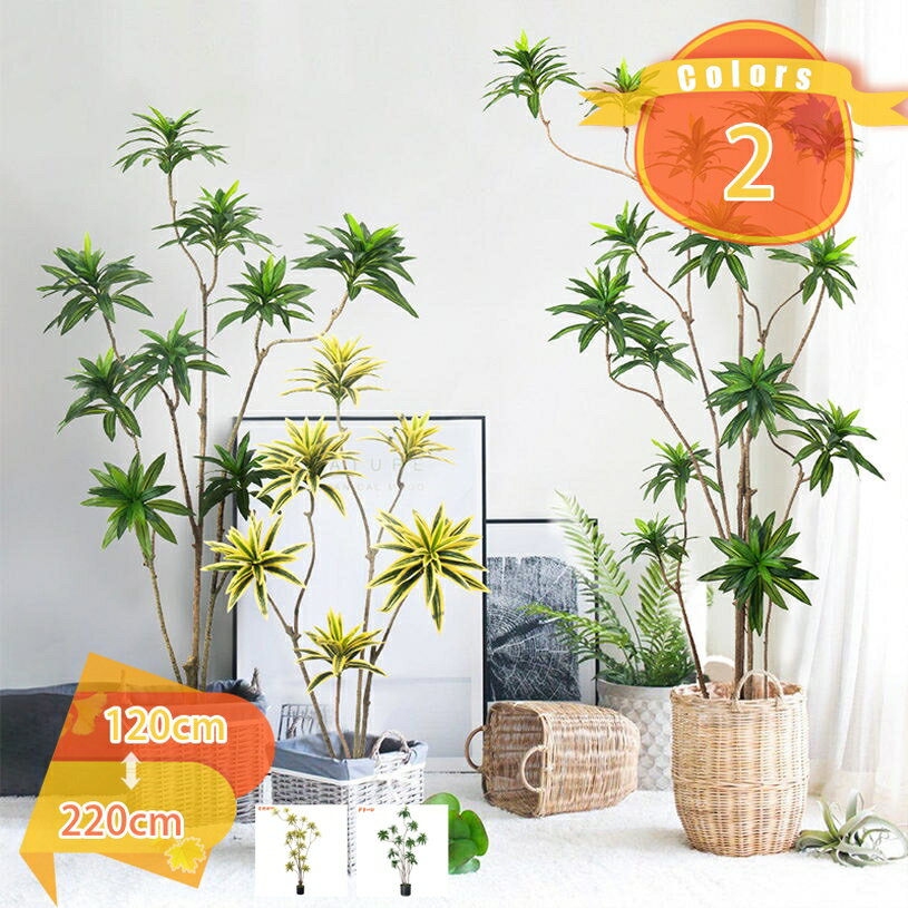 フェイクグリーン 人工観葉植物 樹木 大型 ドラセナ 幸福の木 鉢植え おしゃれ インテリア リアル 造花 世話いらず 水やり不要 玄関 オフィス ホーム ホテル デコレーション 目隠し カフェ風 ギフト 結婚式 新築祝い 母の日 父の日 fascimo