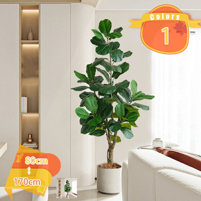 500円OFFクーポン 人工観葉植物 観葉樹 フェイクグリーン 和風 造花 リアル 枯れない 水やり不要 お手入れ簡単 鉢植え ウンベラータ オフィス 室内 インテリア 大型 風水 大きい 造花 人工樹木 お祝い プレゼント ギフト 贈り物 目隠し 玄関 リビング fascimo