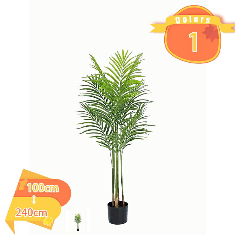 メイン素材：PE【仕様】人工観葉植物はPE材質を採用して、光沢感を持ち、柔らかい手触りで、本物の生き生きする姿を再現します。パステルカラーをベースに、自然にフレッシュで本物の葉にとても近い色に見えます。光沢感を持ち、柔らかい手触りで、本物観葉植物の生き生きする姿を再現します。【高度なシミュレーション】人工観葉植物は植物の実際の成長特性を模倣して、葉の形は植物の特性に沿って、古い葉から新しい葉への変化があり、葉の表面に光沢があり、しかも表と裏を処理して、色が重ね合わせる感じあり、形が大きさの違いあり、及び葉の密度の把握など、自然の元の様子を復元します。その同時に、フェイクグリーンの質感が強化して、枝の硬さがもっと活力を演出します。【リアル・調整可能】人工観葉植物には金属製のインナーワイヤーが付いており。心地よい生活空間をお好みに合わせて調整できます。フェイクグリーンをより完璧にするために、より大きな装飾植木鉢に置くことをお勧めします。【お手入れやすい】フェイクグリーンは室内に適用し、お周りをフレッシュと自然な感じを溢れて、間接的にリラックスして、疲労を和らげます。これらの人工観葉植物は毎日水やりや施肥する必要がなく、或いは土壌植物が引き起こす蚊の悩みがなく、手間がかからなく、便利です。ほこりが付いたら、湿った布で拭き取るだけです 。【幅広い使用用途】人工観葉植物は、おしゃれなインテリアとしてもオフィス、自宅、寝室、リビングルーム、バスルーム、キッチン、バルコニー、または配置したい場所に最適です。パーティー、結婚式、お祭りなどのインテリアグリーンとし ても大活躍します。また、人工観葉植物は友人さんへの贈り物としてベストチョイスです。【人工観葉植物】 お部屋の雰囲気をガラリと変えるお洒落な観葉植物。 大型でリアルな造花なため、インテリアとして好まれるの商品です。 【枯れない】 枯れない・水やり不要・お手入れも簡単・虫が付かないということもあり、面倒くさがりな方でもお勧めです。 【様々な場所に適用】 引っ越し祝いや新店祝いなどのプレゼントやギフトとして、贈答としても利用できます。 リビングやオフィス、お店のディスブレイにも、インテリアグリーンとして馴染みやすいサイズ。 新築、開店祝いにもよく贈られる植物です。人間関係を円滑にするような縁起物として親しまれています。 【デコレーションに最適】 花言葉は「家族の絆」 「信頼」風水では「調和」。 フェイクグリーンで室内を明るく、お部屋はもちろん、オフィスにも。植物の緑が癒しの空間を演出します。 本物の植物だと水や気温、日光はもちるん成長合わせた剪定…気にかけないといけないことが多すぎて手間に。 人工観葉植物はそんな手間がいっさいかからす癒しをくれる存在だから日常に寄り添ってくれます。お手入れいらず、だから愛しい、本物のような表情が見える品質、細部にこだわった作りで、本物のような雰囲気に。 リアルな葉、遠目にはすぐにはわからないようなリアルさ、天然木を使った幹より本物に近い雰囲気に。 枝葉の角度調節、置き所や気分転に枝葉の広がりを化させられます。 見栄えよく、贈った相手に育てる手間をかけさせないから贈り物としても最適です。 【関連ワード】 お祝い 開店祝い 移転祝い 敬老の日 父の日 母の日 設立記念 創立記念 フェイクグリーン リアル 倒れにくい 水やり不要 ナチュラル 鉢付き 緑視率 人工観葉植物 造花 インテリア 玄関 開業祝 オフィス 新築祝い パーテー 贈り物 誕生日 ギフト 花言葉 リアル フェイクグリーン 【製造由来のひび割れあり】 幹の一部（特に枝分かれ部分）に製造由来のひび割れがある場合があります。 葉脈が葉の中心とずれている個体や、枝分かれ部分の表皮剥がれが見られる場合があります。 ご使用には問題ありません。離れて設置したり、裏側に配置することで気にならずご使用いただけます。ご案内している情報は参考用です。実際にお届けする商品をご確認くだ人工観葉植物 フェイクグリーン 大型 150cm 130cm ベンジャミン 鉢付き 天然木 観葉植物 インテリア 造花 水やり不要 お手入れ簡単 室内 お祝い プレゼント 観葉樹木インテリアフェイクグリーン 大型 高さ160cm 鉢付き 観葉植物 フェイク 人工観覧植物 人工観葉樹 シンプル リアル 南国 室内 水やり不要 インテリア 玄関 リビング オフィス 開店祝い 新築祝い 引越し祝い光触媒 観葉植物 パキラ ミニ フェイクグリーン 人工観葉植物 造花 お手入れ不要 インテリア 人工 おしゃれ かわいい 卓上 消臭 抗菌 防汚 卓上観葉植物 小さめサイズ 光触媒人工植物 パキラミニフェイクグリーン 観葉植物 フェイク グリーン 人工観葉植物 プレゼント 光触媒 大型 リアル 造花 インテリア おしゃれ 小さい 消臭 抗菌 オシャレ 玄関 内祝い リビング お祝い 開店祝い