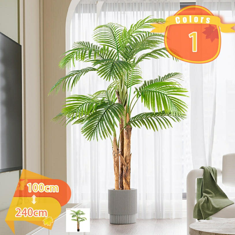 2000円OFFクーポン 人工観葉植物 水やり不要 抗菌 防汚 フェイクグリーン 人工植物 常緑樹 インテリアグリーン 観覧植物 鉢植え おしゃれ ヤシの木 パーム 大型 お手入れ不要 父 母 お礼 贈り物 プレゼント 引っ越し祝い 新築祝い 開店祝い fascimo
