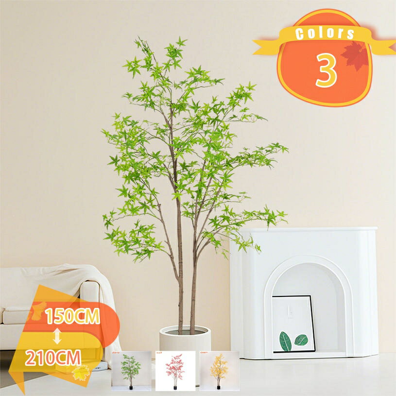 2000円OFFクーポン フェイクグリーン 楓の木 カエデの木 観葉樹 大型 鉢植え 樹木 観葉植物 リアル 造花 人工観葉 インテリア かわいい 枯れない おしゃれ 水やり不要 お手入れ簡単 プレゼント 贈り物 お祝い 開店祝い 開業祝い デコレーション fascimo