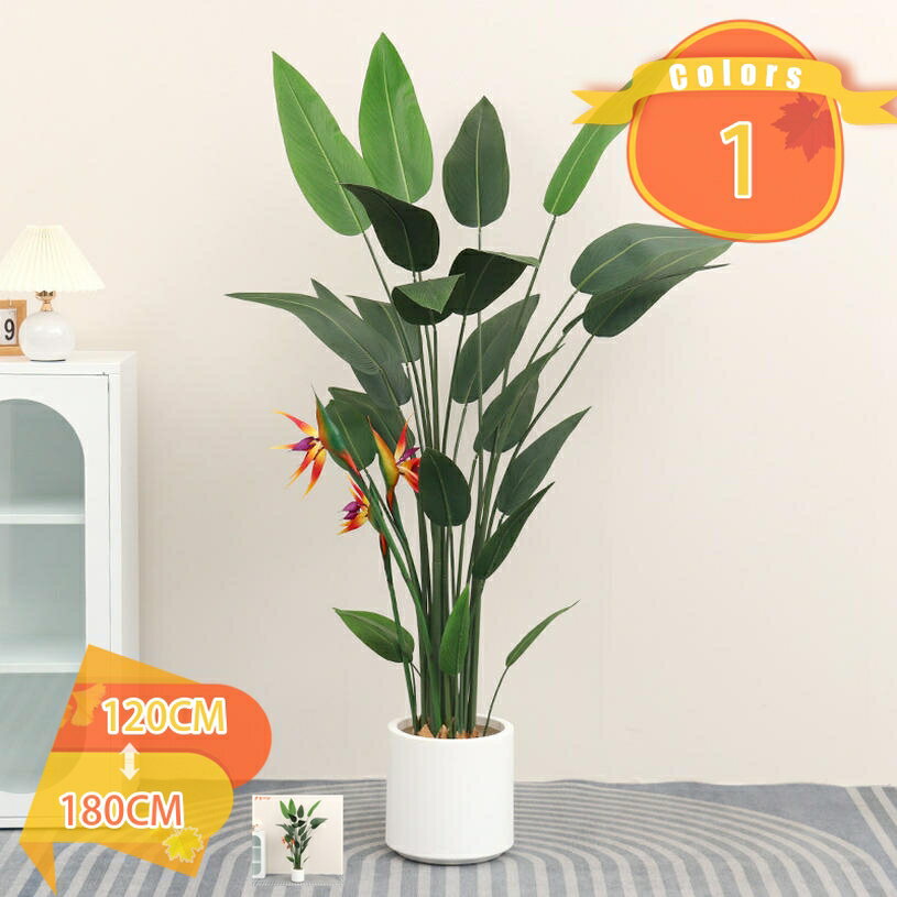 1000円OFFクーポン 鉢植え ストレリチア 極楽鳥花 観葉樹 フェイクグリーン 人工観葉植物 風水 開運 造..