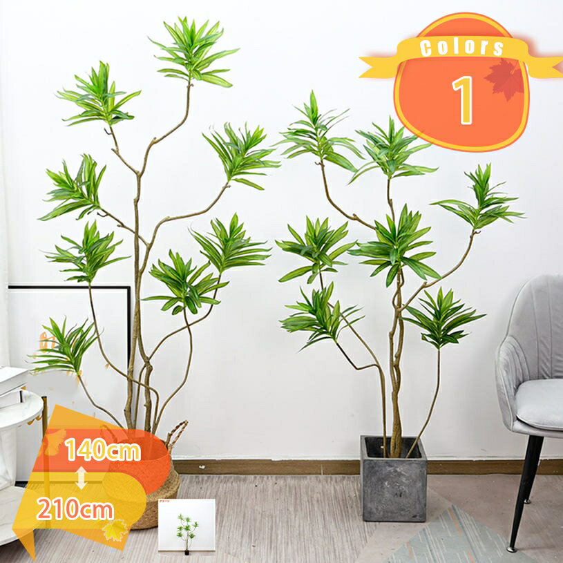 観葉樹 造花 フェイクグリーン 人工観葉植物 多幸の木 ドラセナ 幸福の木 屋内 オフィス 鉢植え 植木 贈り物 ギフト プレゼント お祝い 抗菌 防臭 風水 開運 水やり不要 枯れない 店舗 エントランス 会議室 オフィス ホテル ルーム fascimo