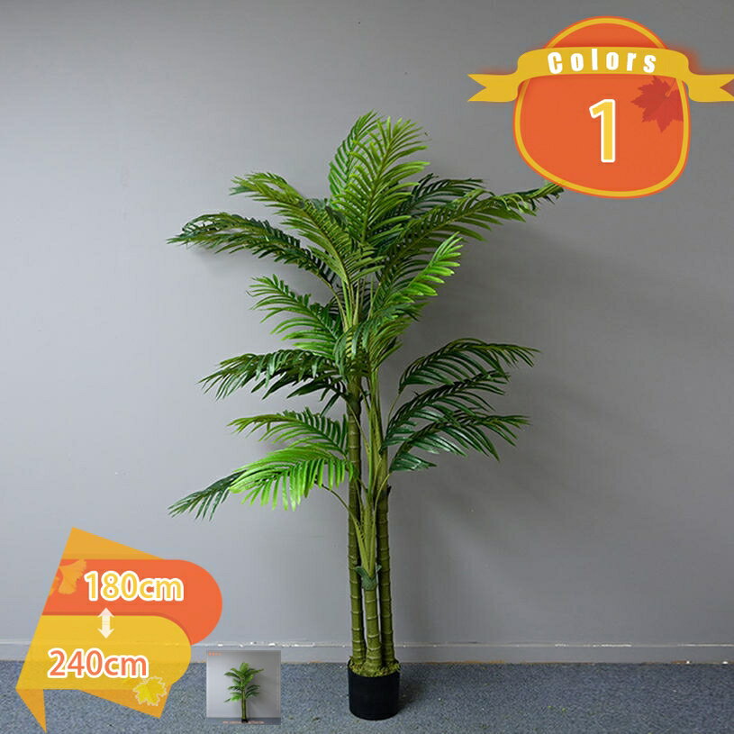 フェイクグリーン 大型 おしゃれ 観葉植物 造花 常緑樹 人工樹木 ヤシ・パーム リビング 人工観葉植物 ..