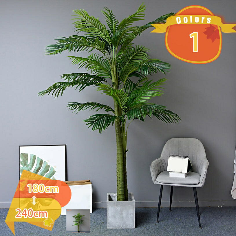 人工樹木 ヤシ・パーム 人工観葉植物 フェイクグリーン 観葉樹 水やり不要 フェイク植物 水やり不要 枯れない 玄関 オフィス インテリア 植物飾り 造花 おしゃれ 風水 開運 ギフト ホテル ルーム 新築祝い 移転祝い 竣工祝い fascimo