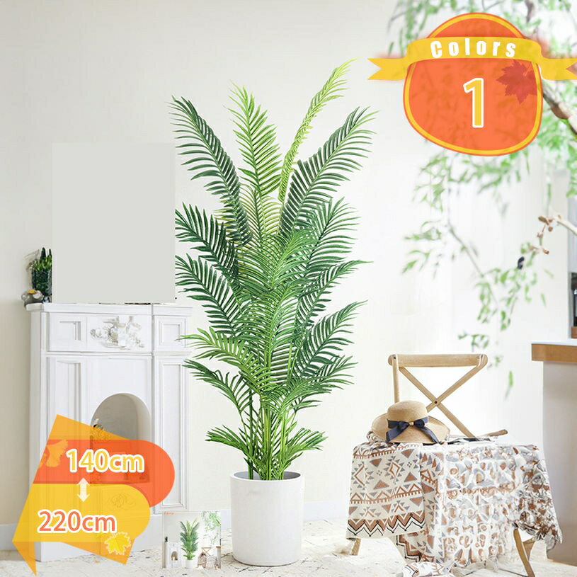 アレカヤシ フェイクグリーン 造花 開店祝い 観葉植物 常緑樹 鉢植え 防汚 エントランス 店舗 フェイク リアル 大型 インテリア 大きい 人工観葉植物 新築祝い プレゼント 贈り物 水やり不要 枯れない 虫害の心配なし fascimo