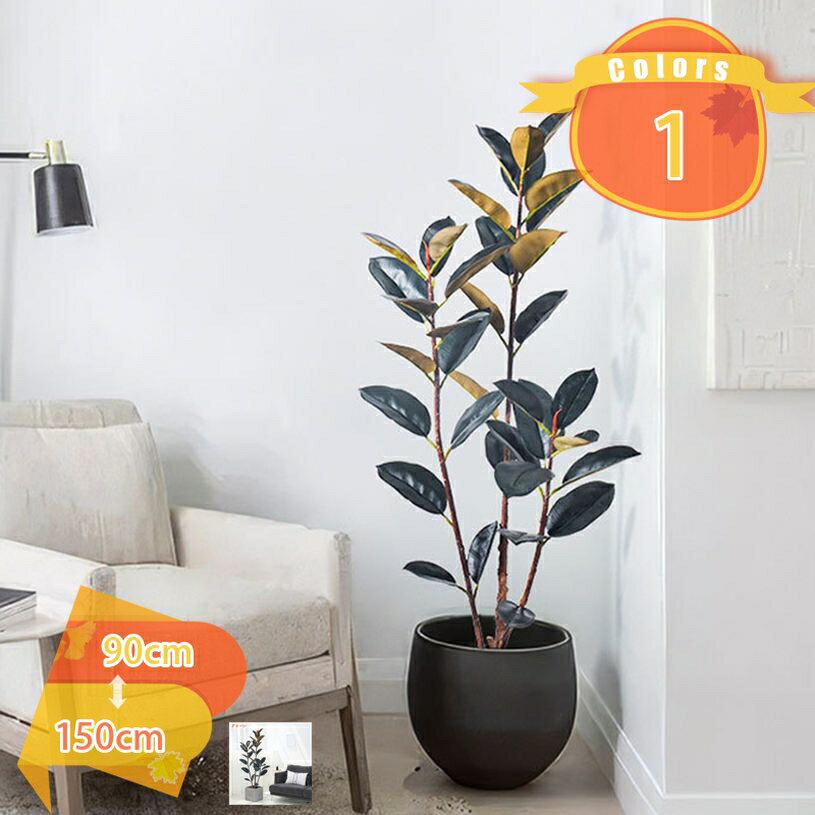 リアルなゴムの木 フェイクグリーン 本物そっくり 人工観葉植物 飾り 大きさ 観葉植物 フェイク 大型 造花 インテリア 室内 オフィス おしゃれ 装飾 水やり不要 お手入れ不要 幸運の木 敬老の日 ギフト 贈り物 開業祝い fascimo