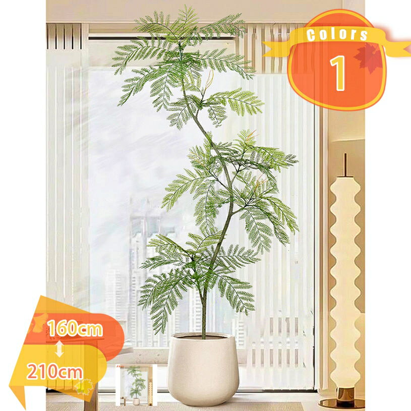Rakuten - リアルなジャカランダの木 フェイクグリーン 本物そっくり 人工観葉植物 飾り 大きさ 観葉植物 フェイク 大型 造花 インテリア 室内 オフィス おしゃれ 装飾 水やり不要 お手入れ不要 幸運の木 敬老の日 ギフト 贈り物 開業祝い fascimo