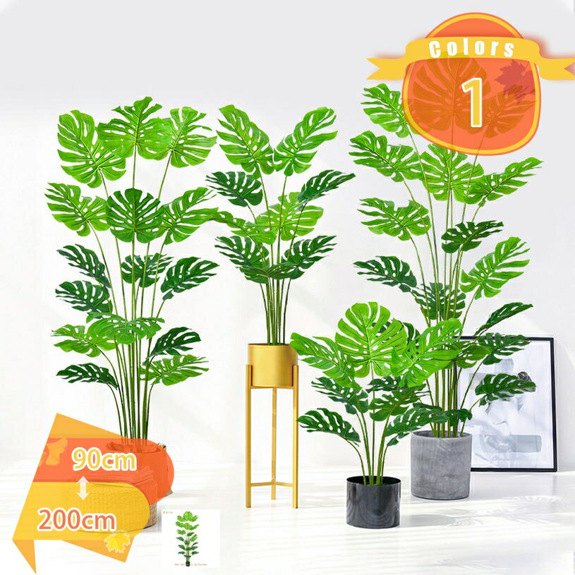 フェイクグリーン モンステラ 大型 風水 開運 水やり不要 枯れない 鮮やかな色 リアルな質感 リビング オフィス 会議室 店舗 ホテル 寝室 室内 インテリア 新築 新店祝い 開店祝い 開業祝い 引越し祝い 人工観葉植物 fascimo