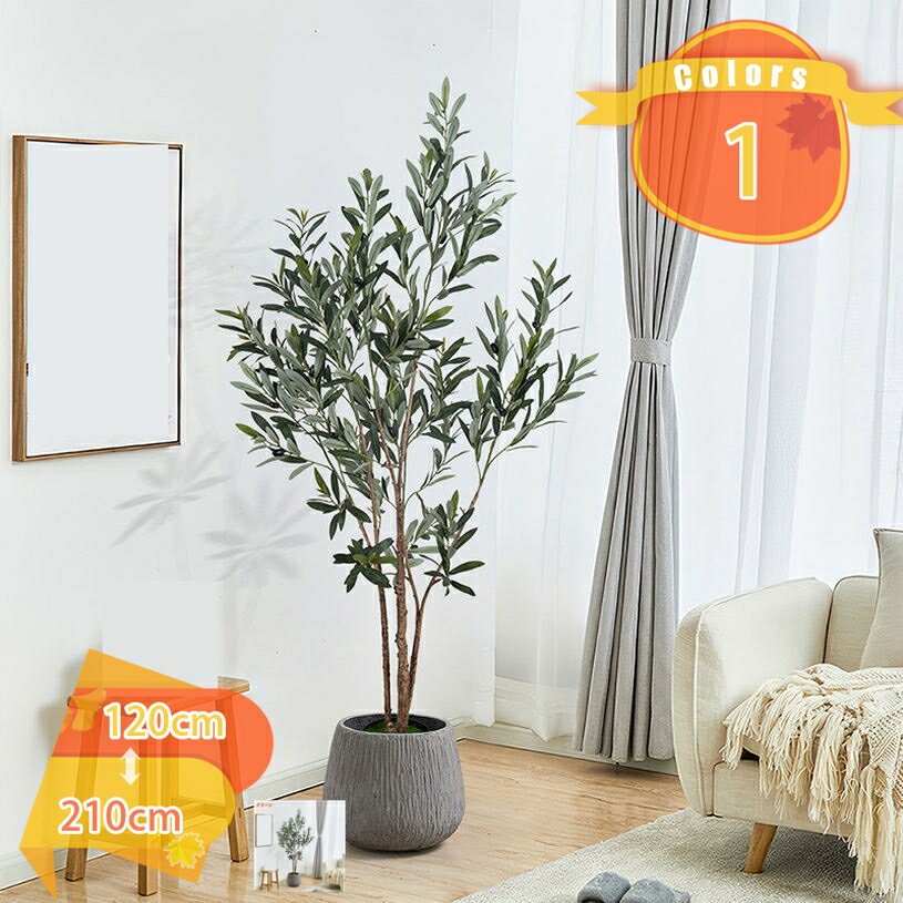 リアルなオリーブの木 フェイクグリーン 本物そっくり 人工観葉植物 飾り 大きさ 観葉植物 フェイク 大型 造花 インテリア 室内 オフィス おしゃれ 装飾 水やり不要 お手入れ不要 幸運の木 敬老の日 ギフト 贈り物 開業祝い fascimo