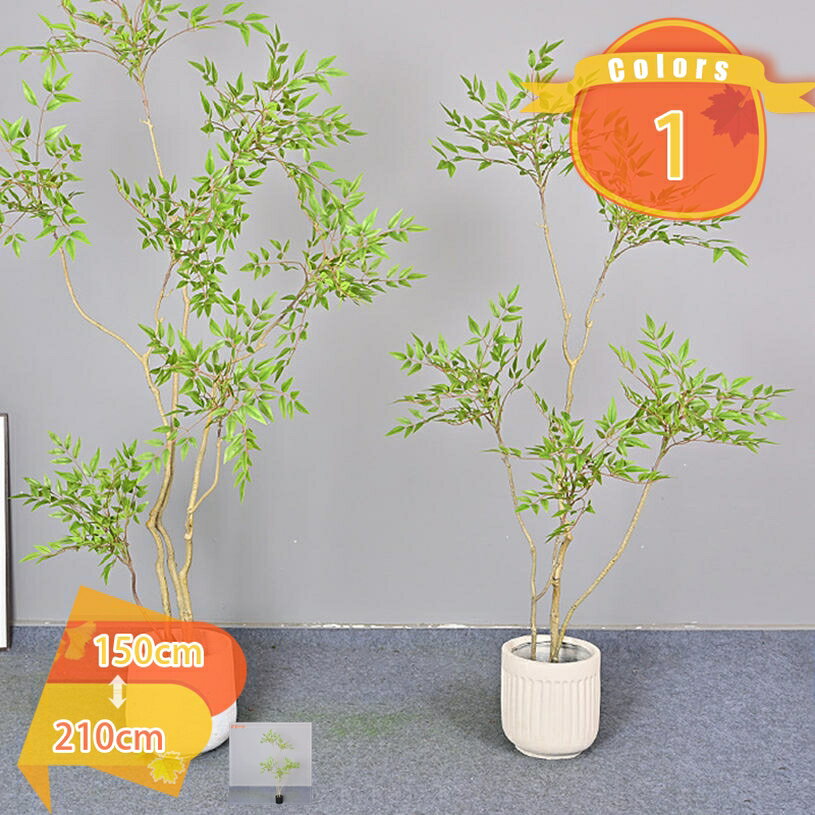 フェイクグリーン 大型 おしゃれ 観葉植物 造花 常緑樹 人工樹木 南天竹 バンブー リビング 人工観葉植..