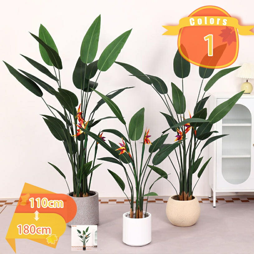 1000円OFFクーポン フェイクグリーン リアル ストレリチア・レギネ 人工観葉植物 常緑樹 造花 インテリ..