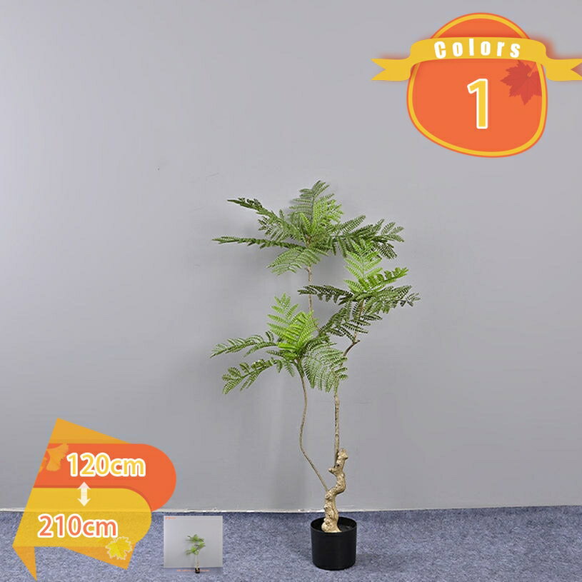 フェイクグリーン 大型 おしゃれ 観葉植物 造花 常緑樹 人工樹木 ジャカランダの木 リビング 人工観葉..