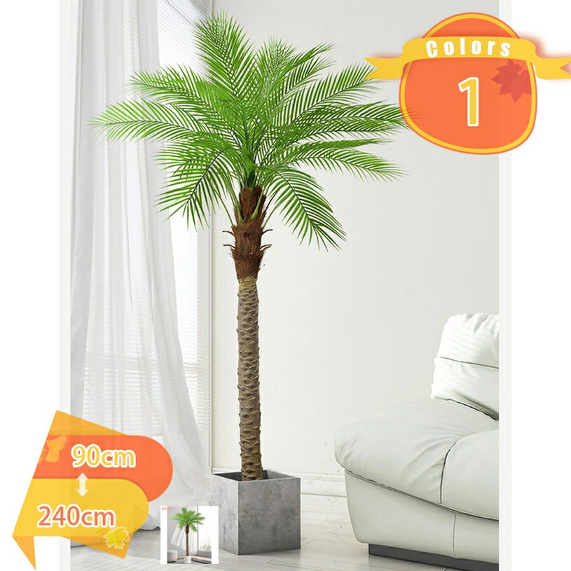 枯れない 観葉植物 ヤシの木 大型 フェイクグリーン 人工観葉植物 造花 お手入れ不要 インテリア 人工 おしゃれ かわいい 風水 開運 オフィス 室内 抗菌 防汚 卓上観葉植物 水やり不要 人工植物 本物そっくり プレゼント ギフト fascimo