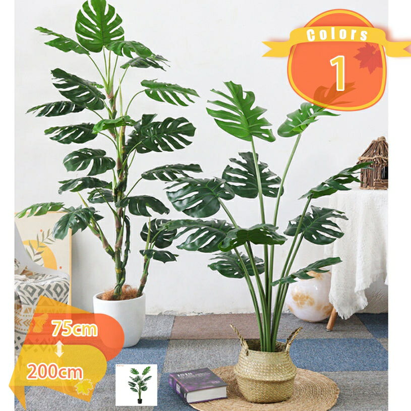 お世話いらず フェイクグリーン 観葉植物 大型 モンステラ おしゃれ 観覧植物 プレゼント インテリア飾り リアル 人工観葉樹 フェイク 造花 シンプル オフィス 室内 枯れない 水やり不要 永遠の命 鉢植え 新生活 本物そっくり fascimo