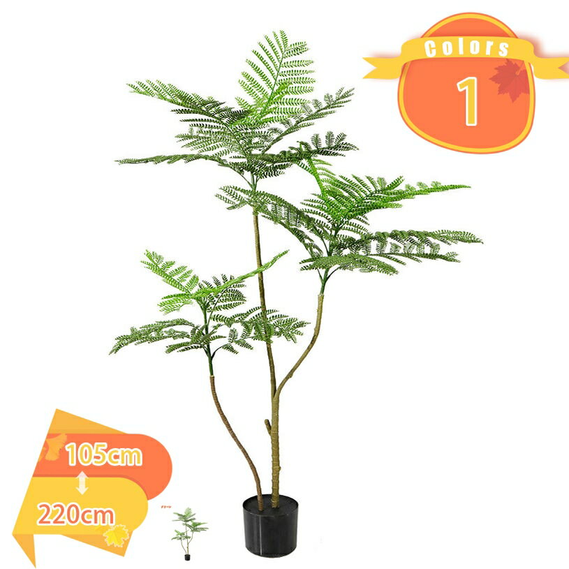 300円OFFクーポン フェイクグリーン 人工観葉植物 大型 人工の幸福の木 ジャカランダの木 観覧植物 おしゃれ インテリアグリーン 造花 オフィス 店舗 室内 人工樹木 観葉樹 父の日 母の日 贈り物 敬老の日 ギフト 植木鉢 開店祝い 開業祝い 引越し祝い fascimo