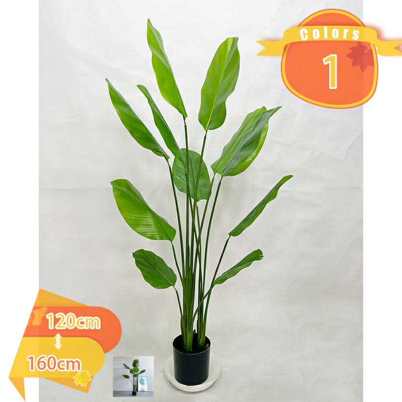 Leafy Plants - 人工樹木 フェイクグリーン 大型 観葉植物 インテリア ストレリチア・レギネ おしゃれ 世話がない 水やり不要 鉢植え 観覧植物 本物そっくり ホーム 玄関 キッチン オフィス 室内 屋外 寝室 新年 クリスマス お祝い プレゼント用 fascimo