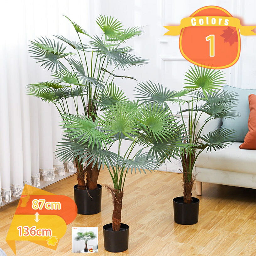 1000円OFFクーポン お世話いらず フェイクグリーン 観葉植物 大型 パーム ヤシの木 おしゃれ 観覧植物 プレゼント インテリア飾り リアル 人工観葉樹 フェイク 造花 シンプル オフィス 室内 枯れない 水やり不要 永遠の命 鉢植え 新生活 本物そっくり fascimo