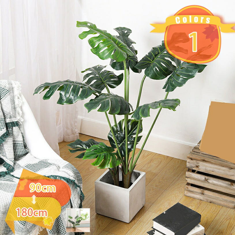 お世話いらず フェイクグリーン 観葉植物 大型 モンステラ おしゃれ 観覧植物 プレゼント インテリア飾り リアル 人工観葉樹 フェイク 造花 シンプル オフィス 室内 枯れない 水やり不要 永遠の命 鉢植え 新生活 本物そっくり fascimo
