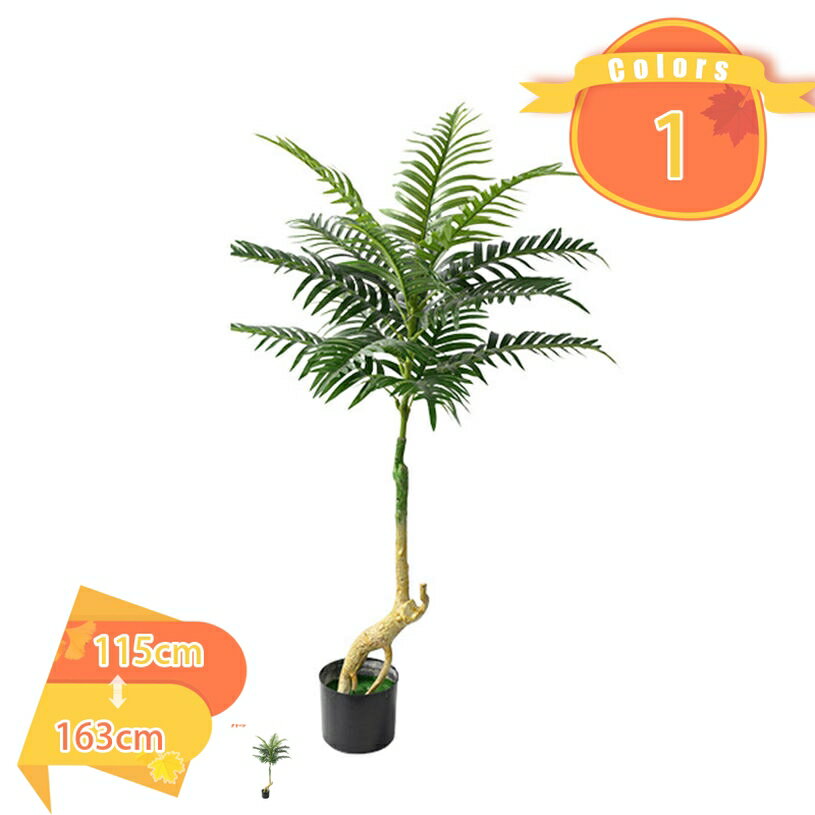 2000円OFFクーポンフェイクグリーン 人工観葉植物 大型 人工の幸福の木 アレカヤシ 観覧植物 おしゃれ インテリアグリーン 造花 オフィス 店舗 室内 人工樹木 観葉樹 父の日 母の日 贈り物 敬老の日 ギフト 植木鉢 開店祝い 開業祝い 引越し祝い fascimo
