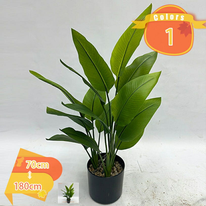 2000円OFFクーポン人工観葉植物 極楽鳥花 ストレリチア フェイクグリーン 人工 室内 リビング オフィス 一人暮らし 緑 観葉樹 インテリア 風水 お祝い プレゼント ギフト 抗菌 防汚 本物そっくり 造花 大型 幸福の木 人工樹木 盆栽 室内 室外用 開店祝い 引越し祝い fascimo