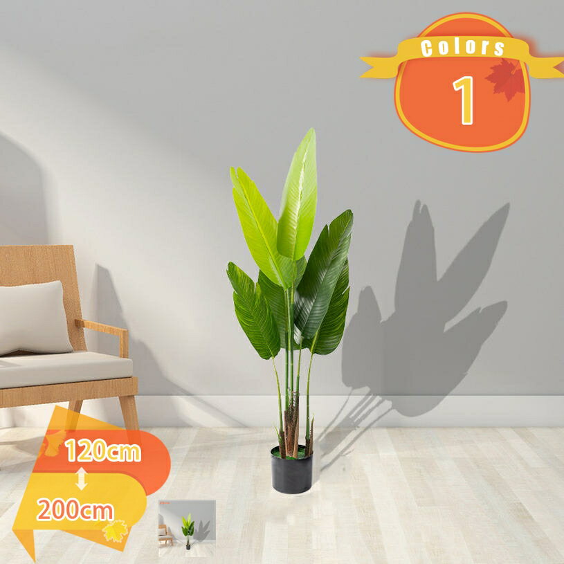 1000円OFFクーポン フェイクグリーン 人工観葉植物 大型 人工の幸福の木 ストレリチア 極楽鳥花 観覧植物 おしゃれ インテリアグリーン 造花 オフィス 店舗 室内 人工樹木 観葉樹 父の日 母の日 贈り物 敬老の日 ギフト 植木鉢 開店祝い 開業祝い 引越し祝い fascimo