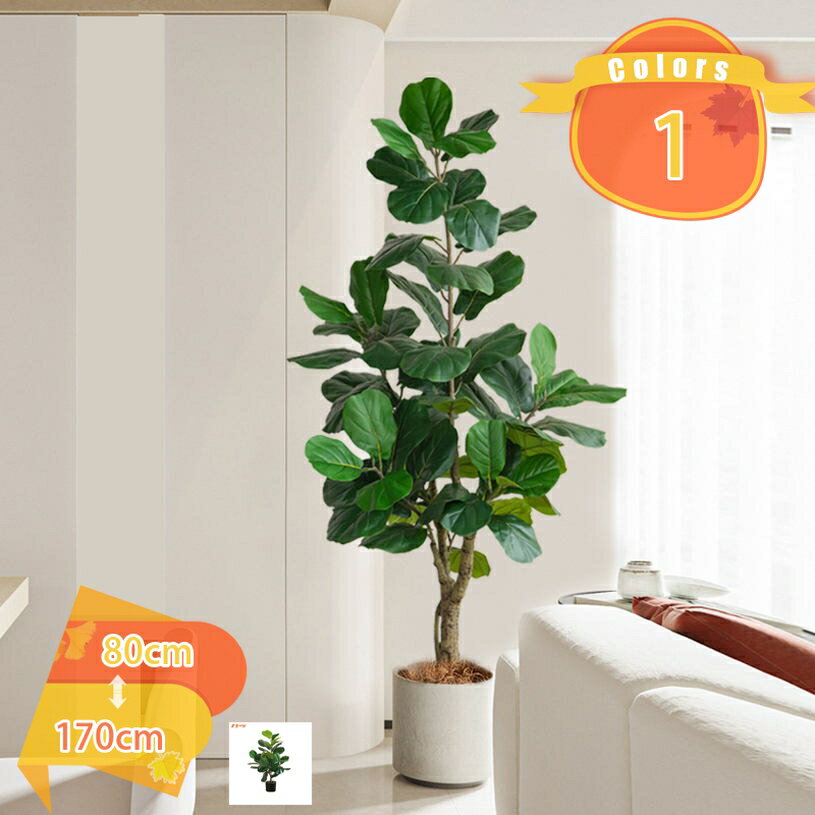 500円OFFクーポン 人工観葉植物 ウンベラータ フェイクグリーン 人工 室内 リビング オフィス 一人暮らし 緑 観葉樹 インテリア 風水 お祝い プレゼント ギフト 抗菌 防汚 本物そっくり 造花 大型 幸福の木 人工樹木 盆栽 室内 室外用 開店祝い 引越し祝い fascimo