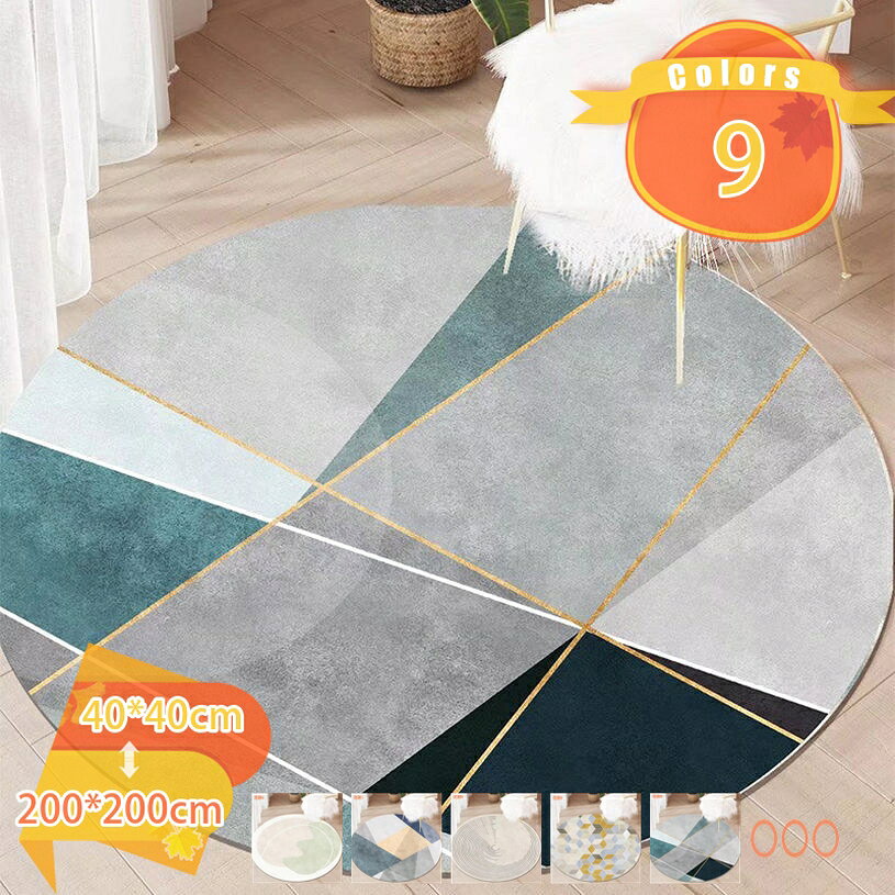 300円OFFクーポン ラグ 円形 高級 北欧 洗える ラグマット ウォッシャブル モダン カーペット 丸型 寝室 リビング ヴィンテージ おしゃれ 滑り止め じゅうたん祝いプレゼント ギフト 引っ越し 新生活 冬用 夏用 フロアマット 洗濯機可 fascimo