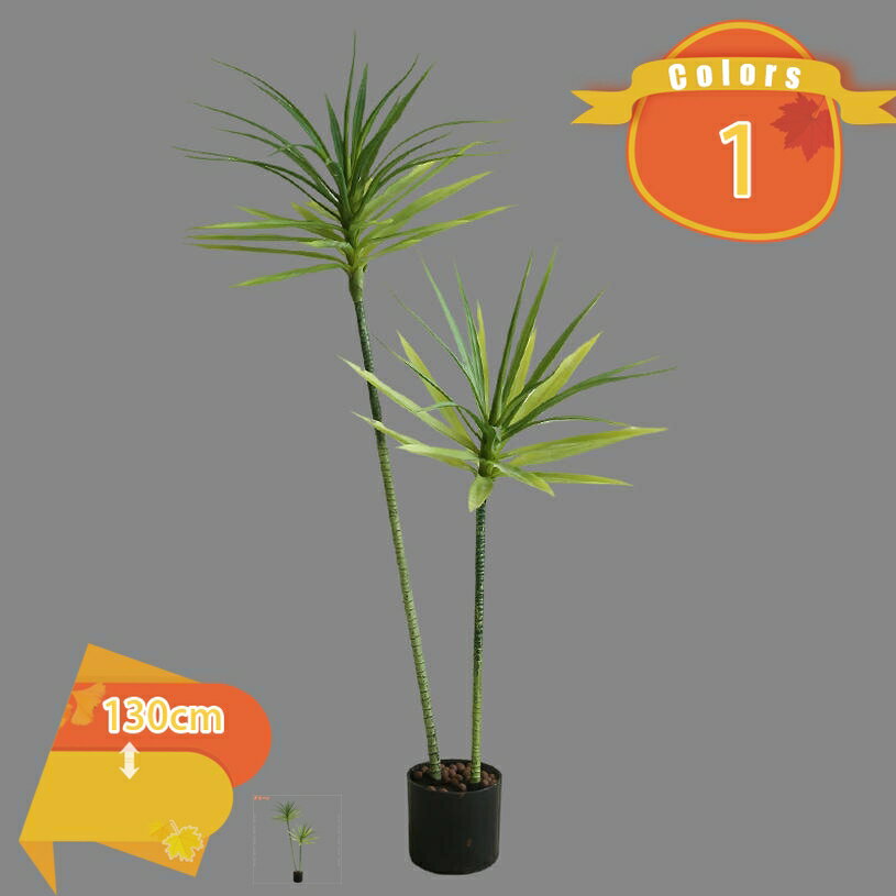 人工 観葉植物 フェイク 高さ130cm フェイクグリーン フェイクツリー 大型 インテリア 室内 屋外 玄関 リビング ベッドルーム ガーデン 庭 ベランダ ホテル 客間 寝室 事務室 オフィス カフェ 事務所 美しい 元気 気分転換 fascimo