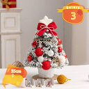 300円OFFクーポン 卓上置物 クリスマスツリー 北欧 オーナメント付き リボン 可愛らしい 飾り 雰囲気満々 店舗用 卓上 自宅 部屋 室内 ミニ 置き物 ...