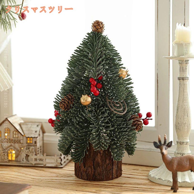 ミニクリスマスツリー おしゃれ オーナメント かわいい 北欧 雰囲気作り 小さめ 卓上 室内用 祝日 飾り 誕生日 結婚式 置物 ギフト クリスマス雰囲気作り 記念日 パーティ プレゼント インテリア デコレーション テーブル装飾 fascimo 2