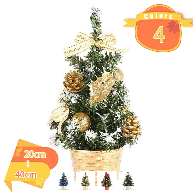300円OFFクーポン クリスマスツリー 人工松 ミニツリー 卓上 クリスマス装飾 オーナメント付き 小さめ 卓上ツリー かわいい インテリア おしゃれ 豪華 ...