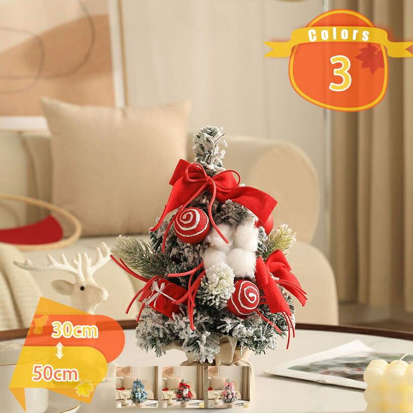 300円OFFクーポン 卓上クリスマスツリー DIY クリスマスデコレーション 小さめ オーナメント付き オフィス 屋内 ホーム おしゃれ 豪華 上品 装飾 イ...