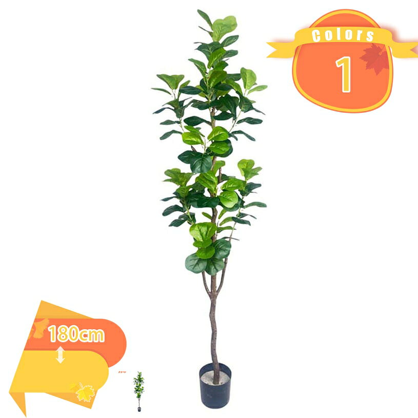 1000円OFFクーポン リアルフェイクグリーン 高さ180cm 観葉植物 大型 大きい スタンド イミテーショングリーン 大型植物 贈り物 アジアン 美容院 店舗 おしゃれ 人工 お祝い 誕生日 結婚 父の日 母の日 お礼 プレゼント フェイクツリー 造花 fascimo