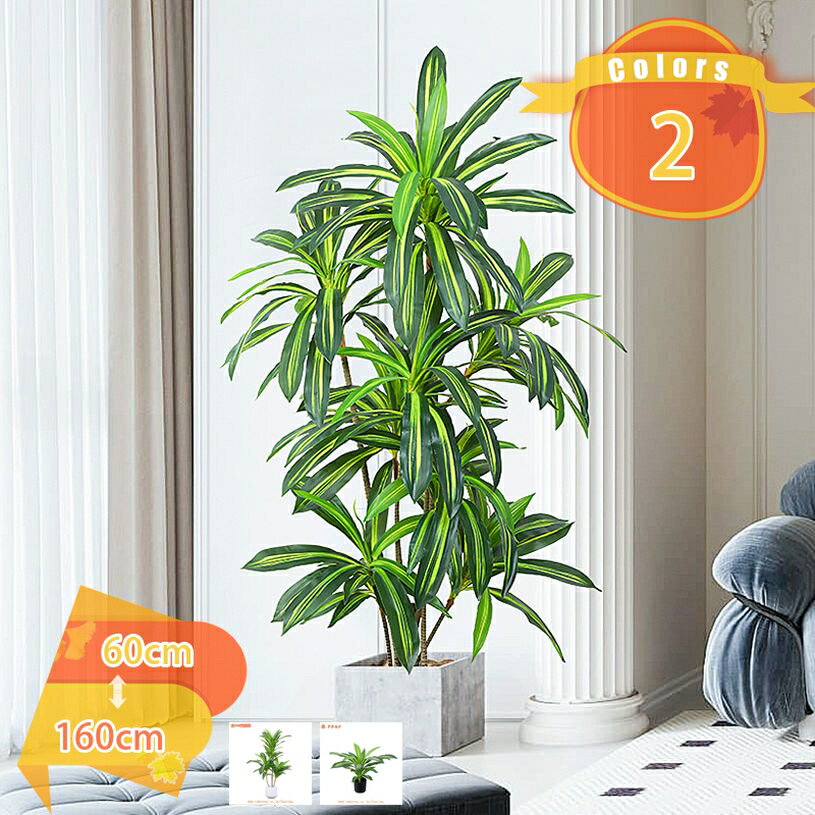 Rakuten - 1000円OFFクーポン 人工観葉植物 フェイクグリーン 大型 インテリアグリーン 幸福の木 リビング オフィス 事務所 ショップ おしゃれ 人工観葉植物 屋内/屋外使用 リビング 玄関 開店祝い 新築祝い 引越し祝い お手入れ簡単 水やり不要 観葉植物 fascimo
