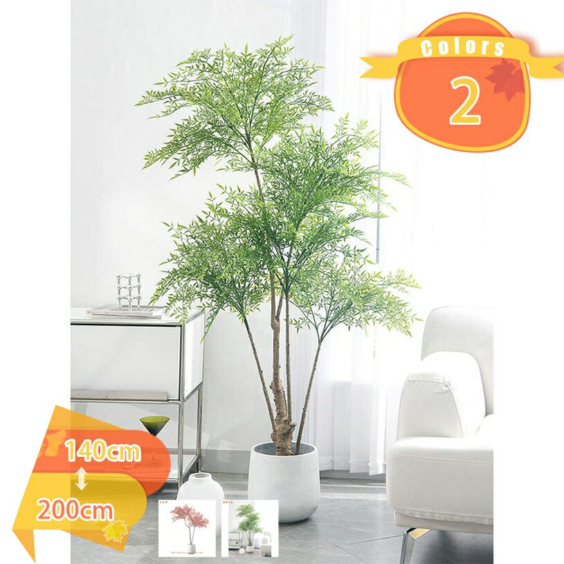 1000円OFFクーポン 人工竹 造花 インテリア 坪庭 フェイクグリーン 大型 装飾 和風 竹 人工観葉植物 鉢付き 部屋 パーテーション 家具用の間仕切り 緑 飾り ホーム オフィス ベランダ 室内 屋外 フェイク植物 水やり不要 枯れない 盆栽植物 fascimo